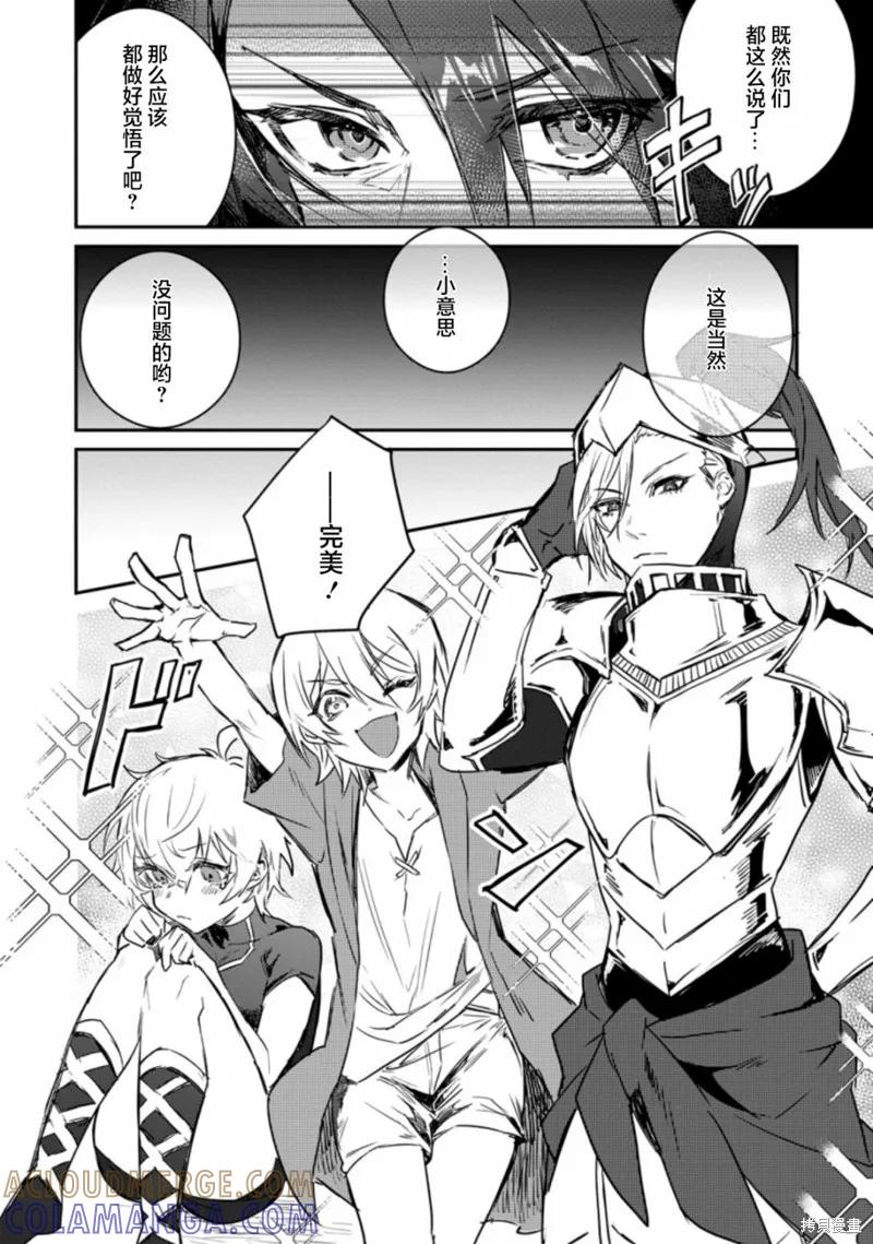 《身为魔族的我想向勇者小队的可爱女孩告白》第3.1话 第8页