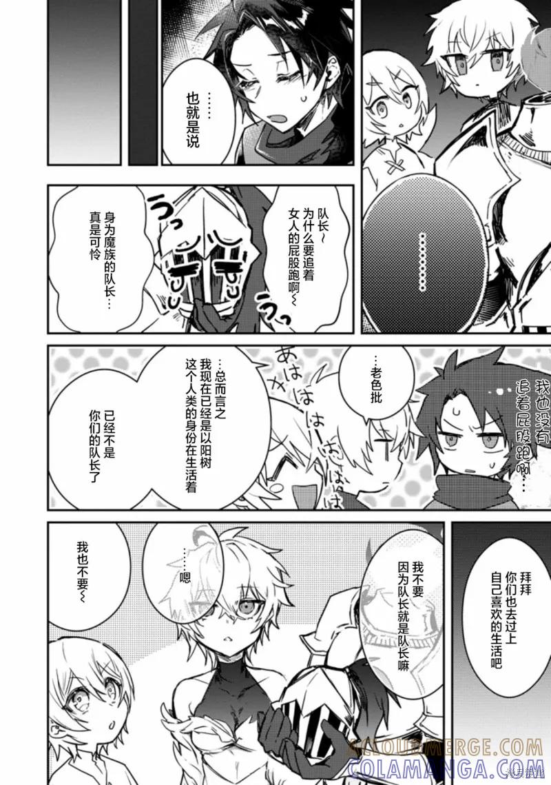《身为魔族的我想向勇者小队的可爱女孩告白》第3.1话 第6页