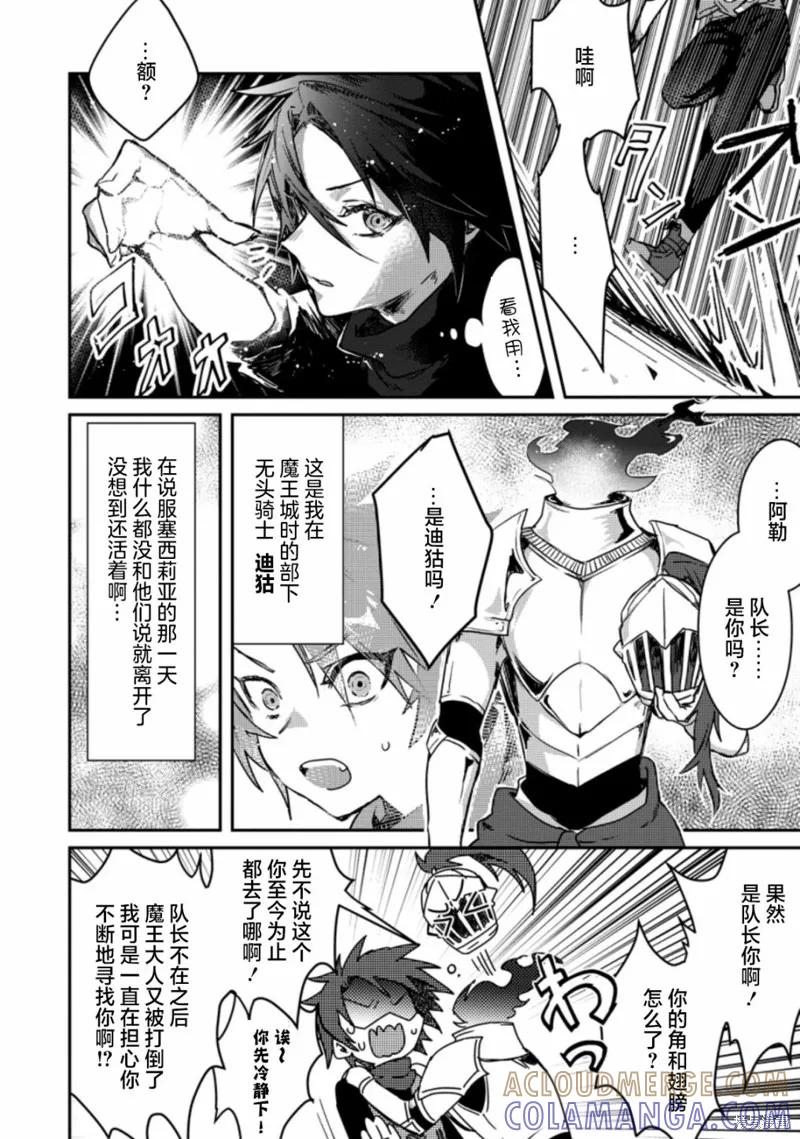 《身为魔族的我想向勇者小队的可爱女孩告白》第3.1话 第2页