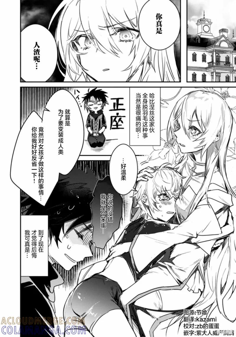《身为魔族的我想向勇者小队的可爱女孩告白》第3.1话 第10页