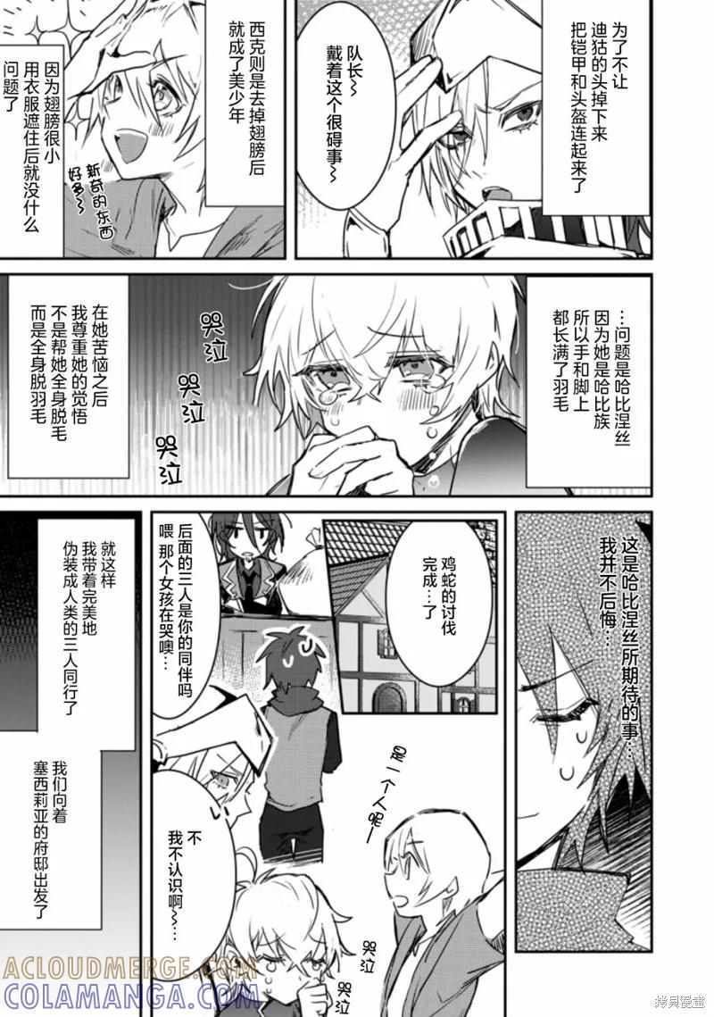 《身为魔族的我想向勇者小队的可爱女孩告白》第3.1话 第9页