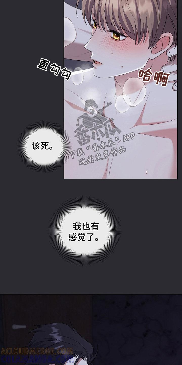 《双重血脉》第46章：我不行了 第11页