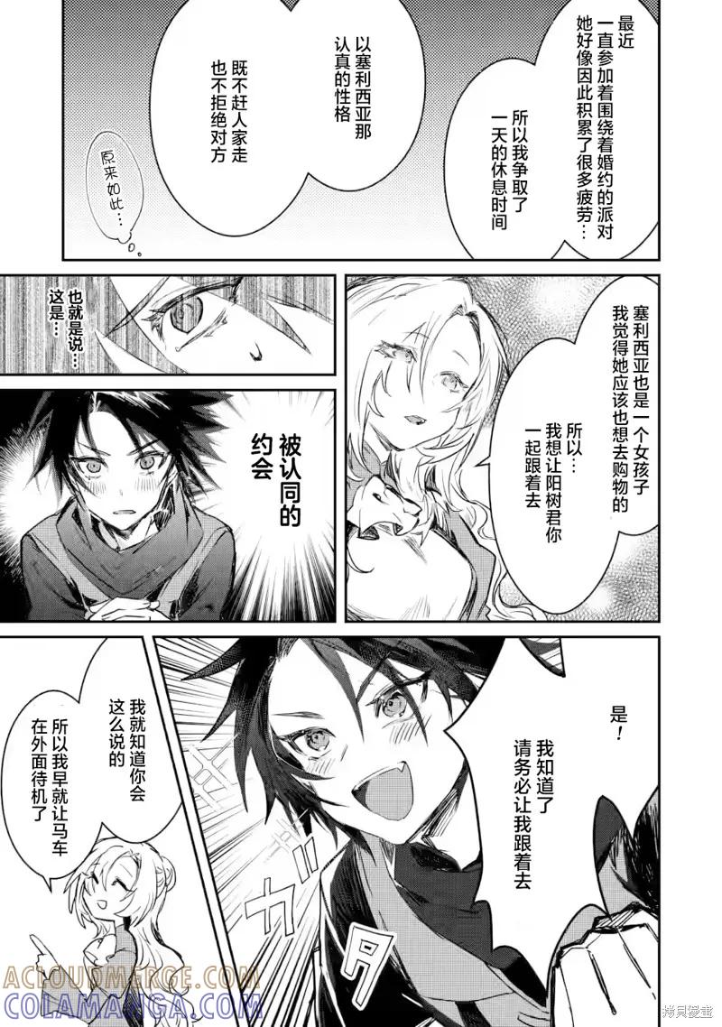 《身为魔族的我想向勇者小队的可爱女孩告白》第3.2话 第7页