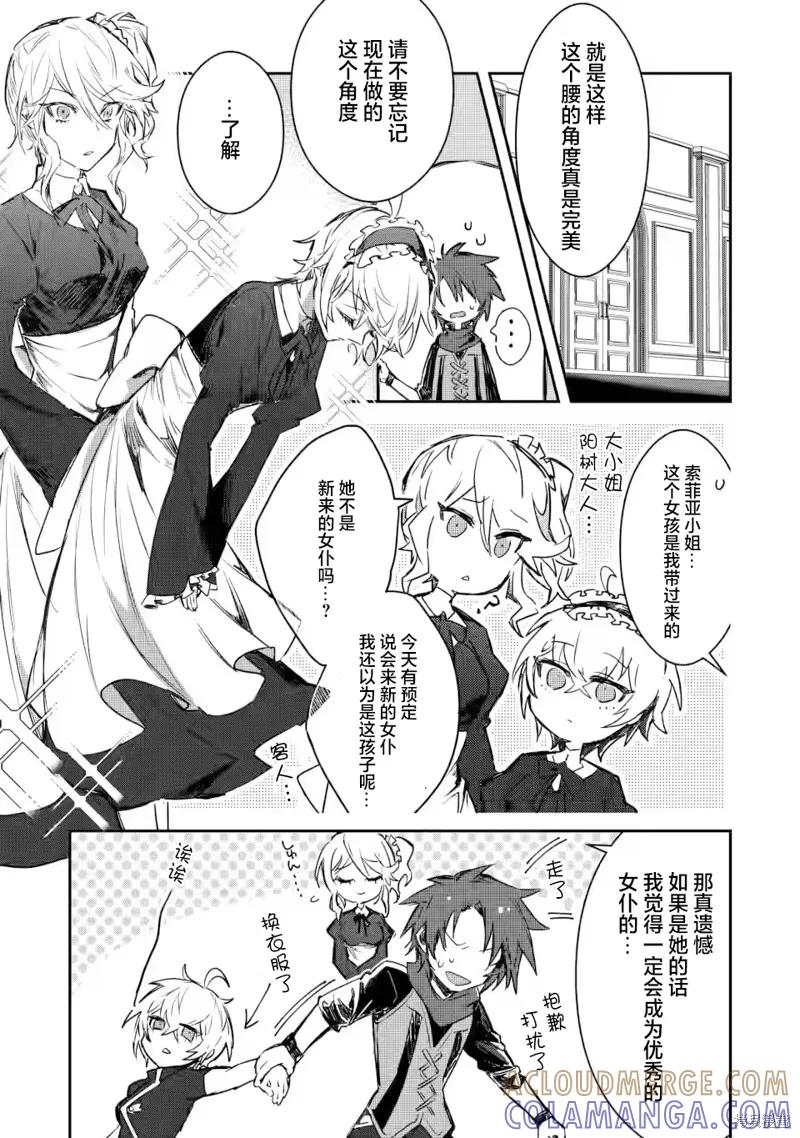 《身为魔族的我想向勇者小队的可爱女孩告白》第3.2话 第3页