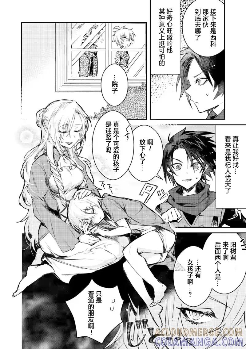 《身为魔族的我想向勇者小队的可爱女孩告白》第3.2话 第4页
