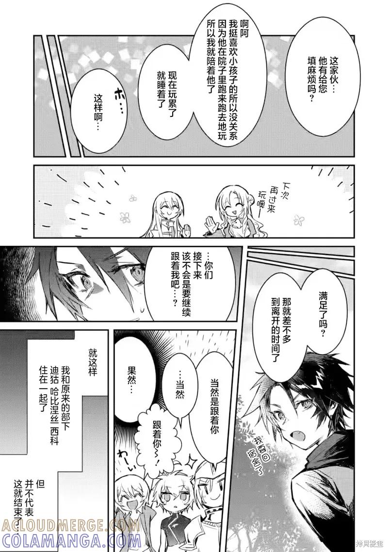 《身为魔族的我想向勇者小队的可爱女孩告白》第3.2话 第5页