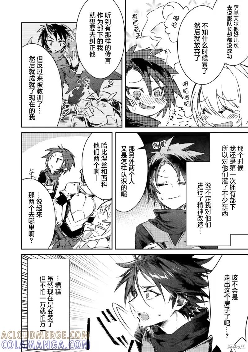 《身为魔族的我想向勇者小队的可爱女孩告白》第3.2话 第2页