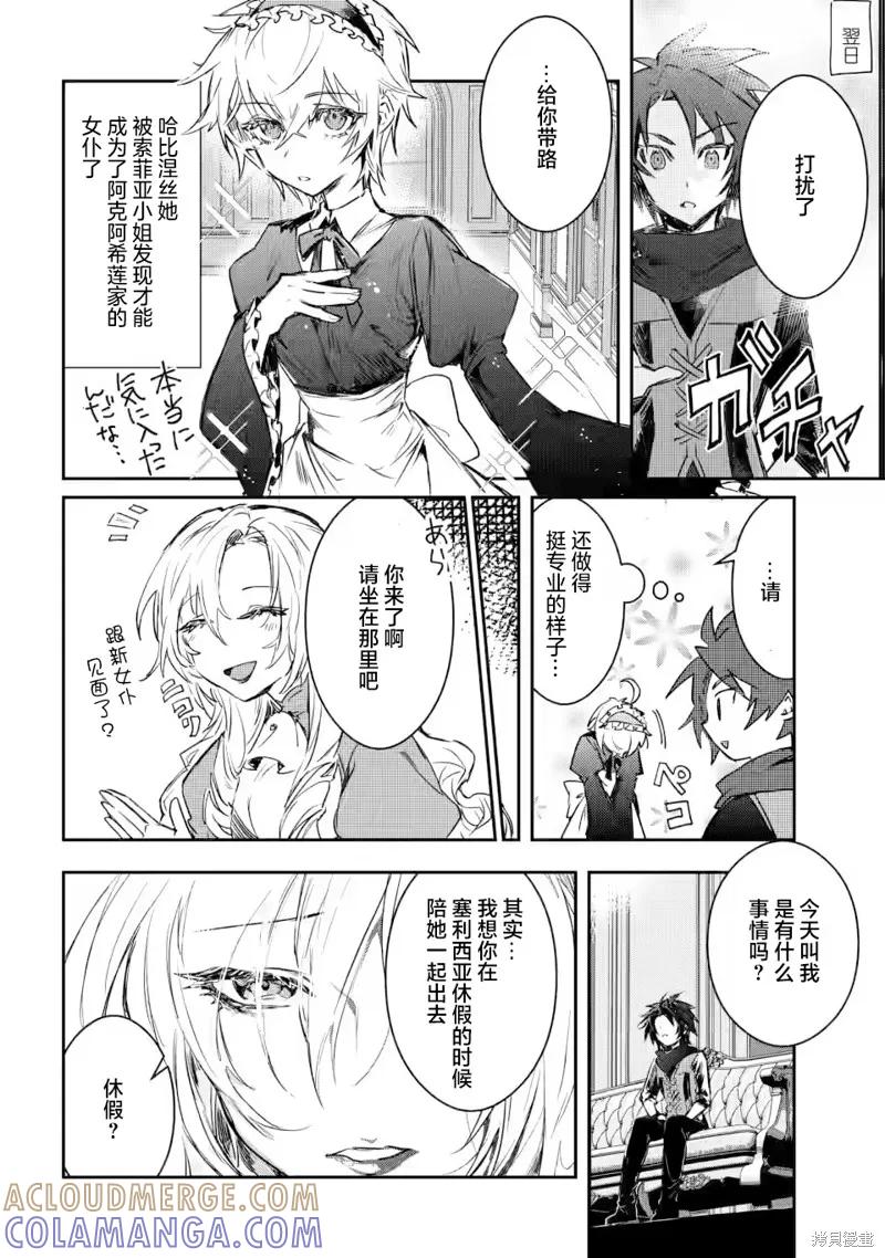 《身为魔族的我想向勇者小队的可爱女孩告白》第3.2话 第6页