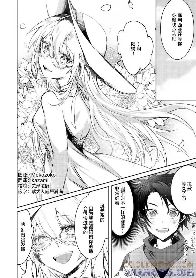 《身为魔族的我想向勇者小队的可爱女孩告白》第3.2话 第8页