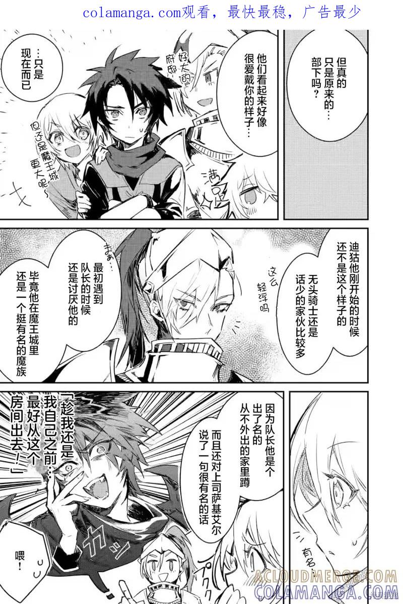 《身为魔族的我想向勇者小队的可爱女孩告白》第3.2话 第1页