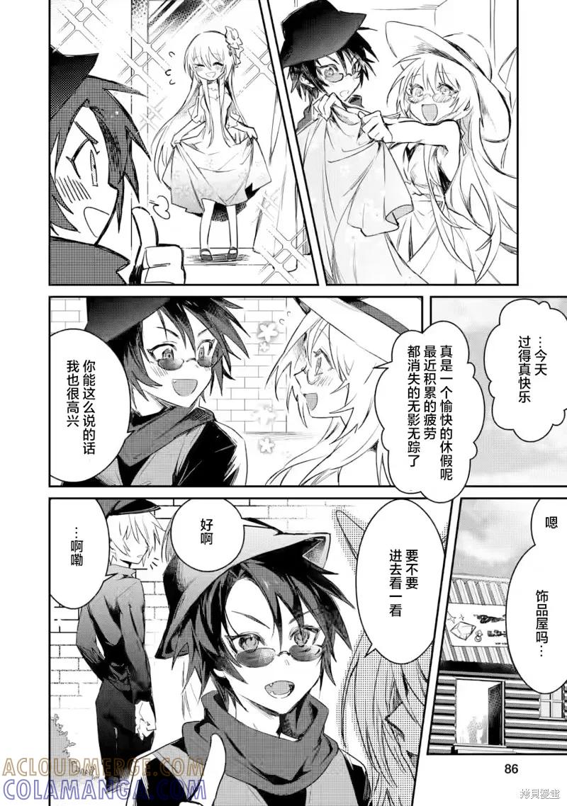 《身为魔族的我想向勇者小队的可爱女孩告白》第3.2话 第10页