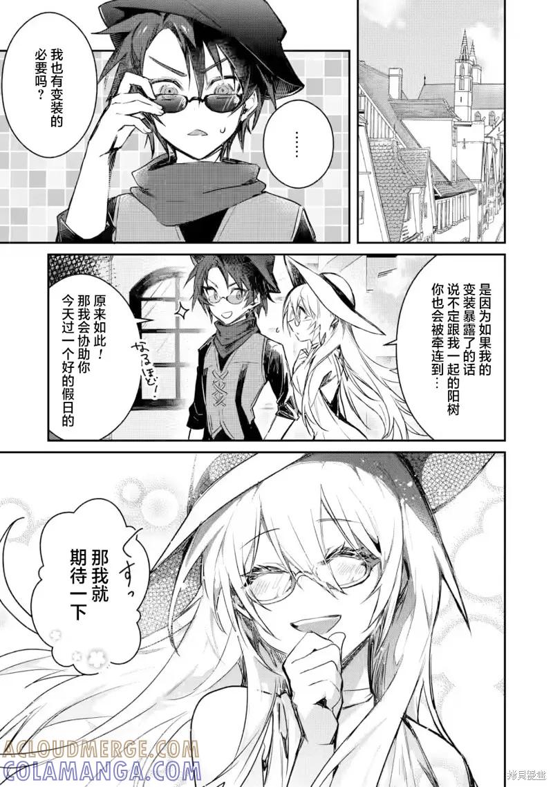《身为魔族的我想向勇者小队的可爱女孩告白》第3.2话 第9页
