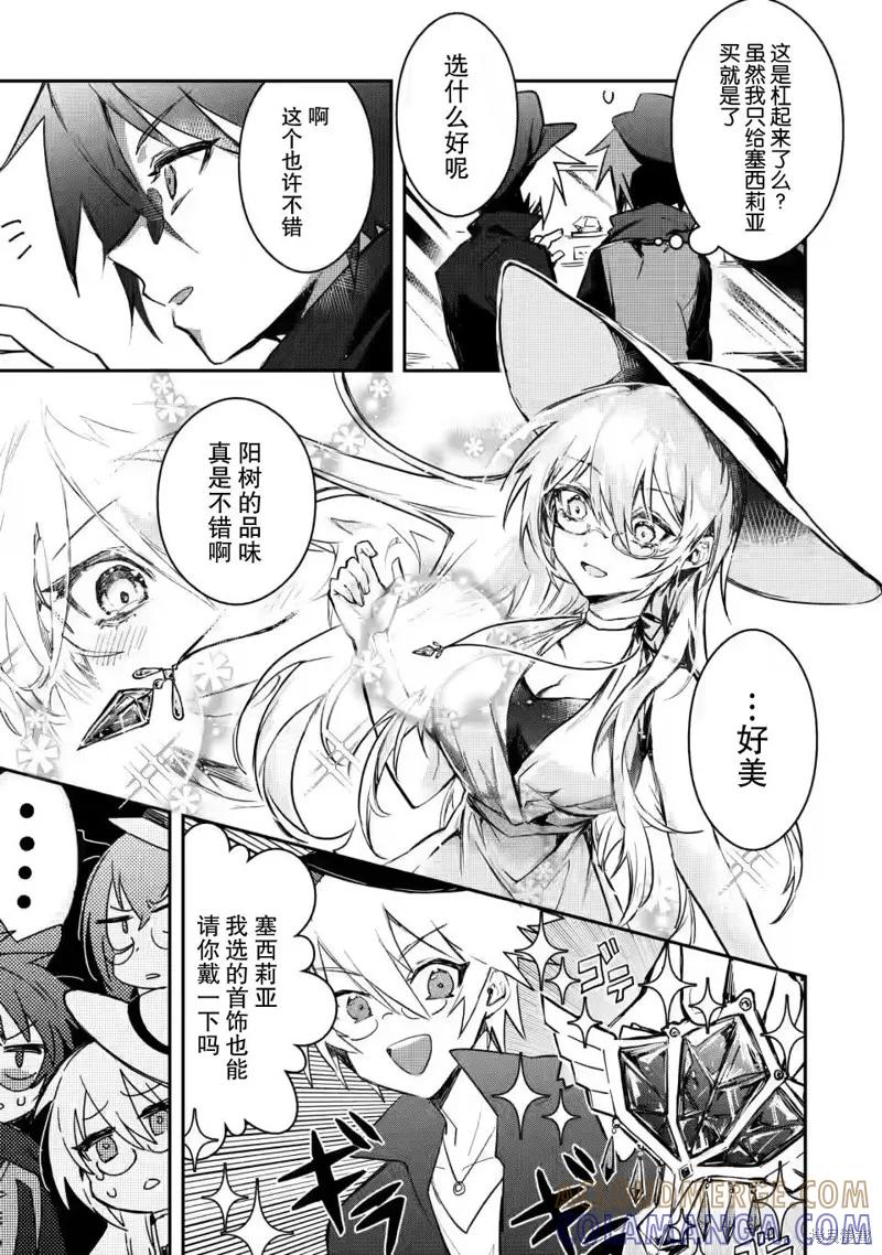 《身为魔族的我想向勇者小队的可爱女孩告白》第3.3话 第5页