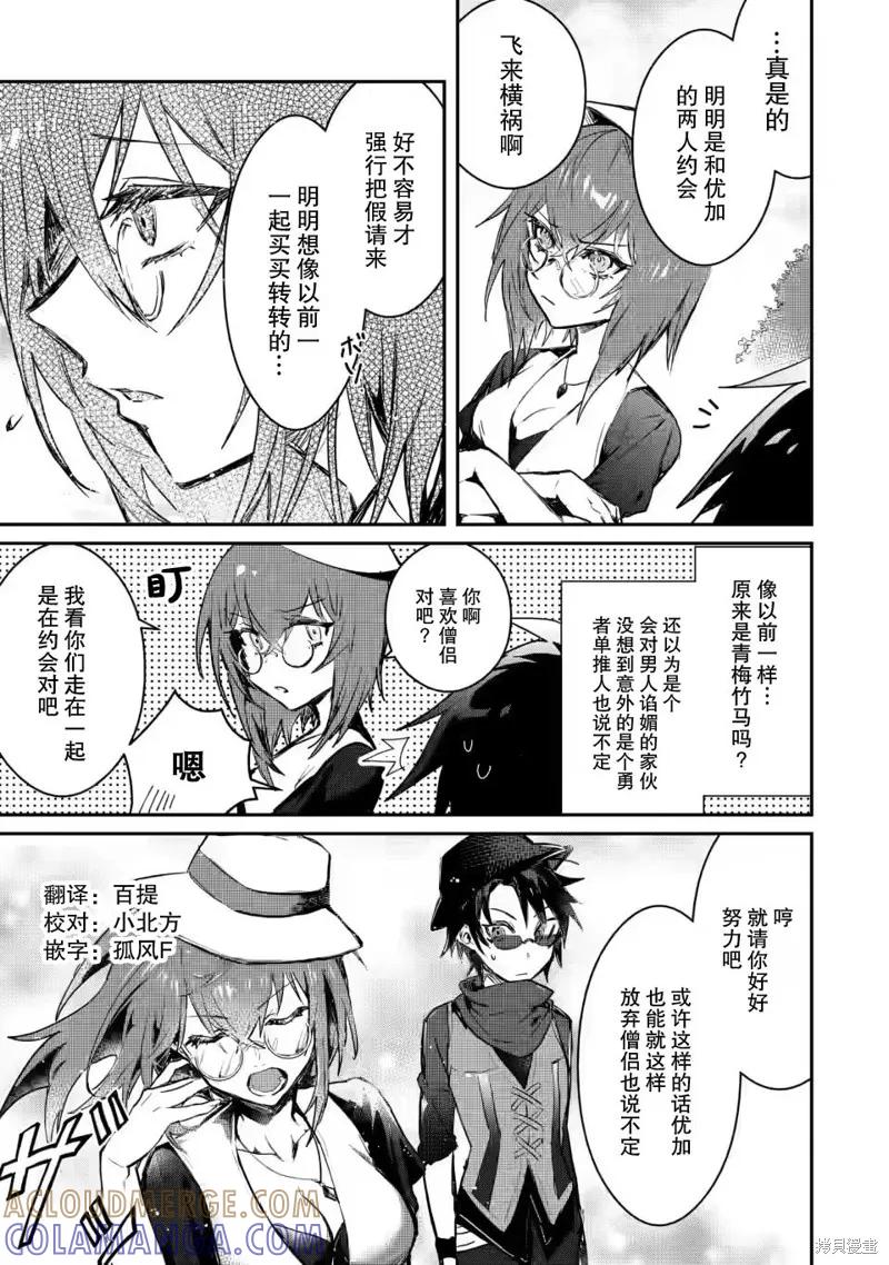 《身为魔族的我想向勇者小队的可爱女孩告白》第3.3话 第3页