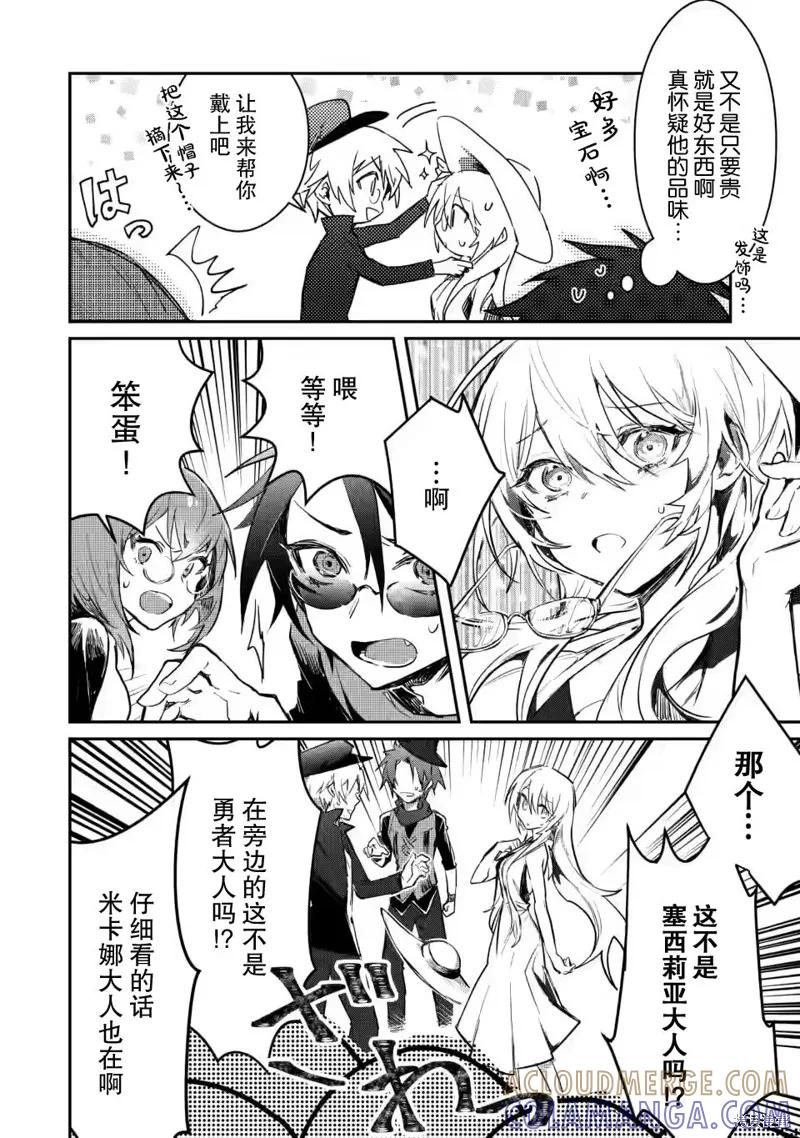 《身为魔族的我想向勇者小队的可爱女孩告白》第3.3话 第6页