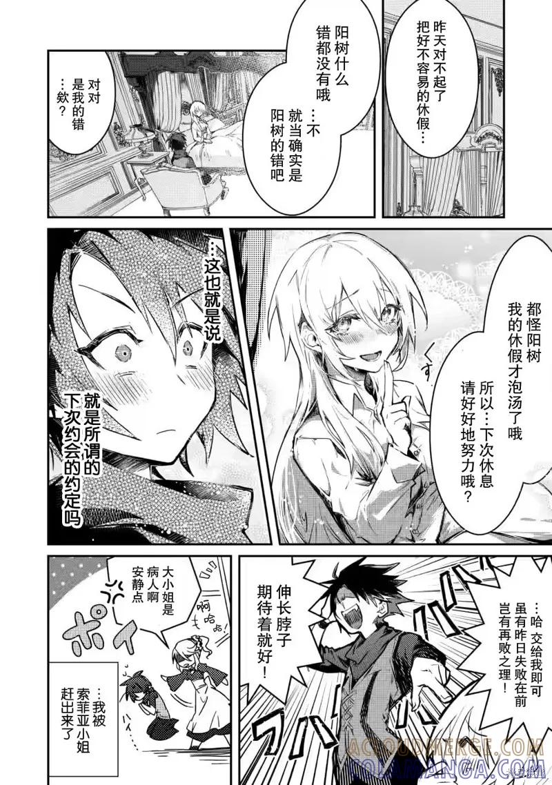 《身为魔族的我想向勇者小队的可爱女孩告白》第3.3话 第10页