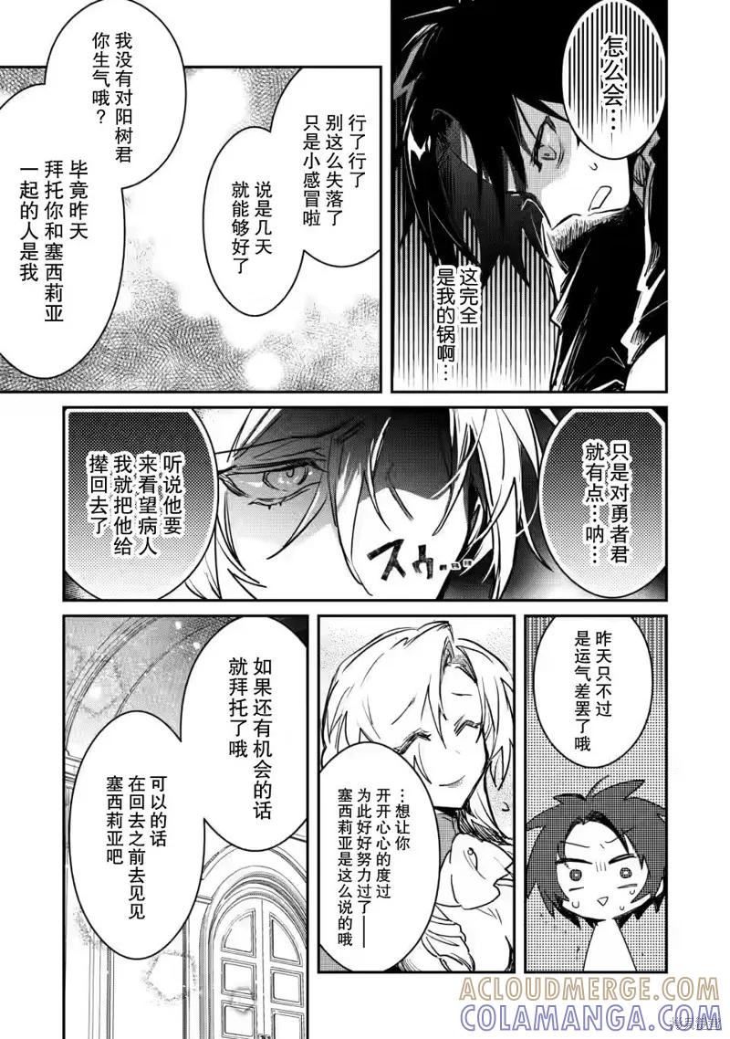 《身为魔族的我想向勇者小队的可爱女孩告白》第3.3话 第9页
