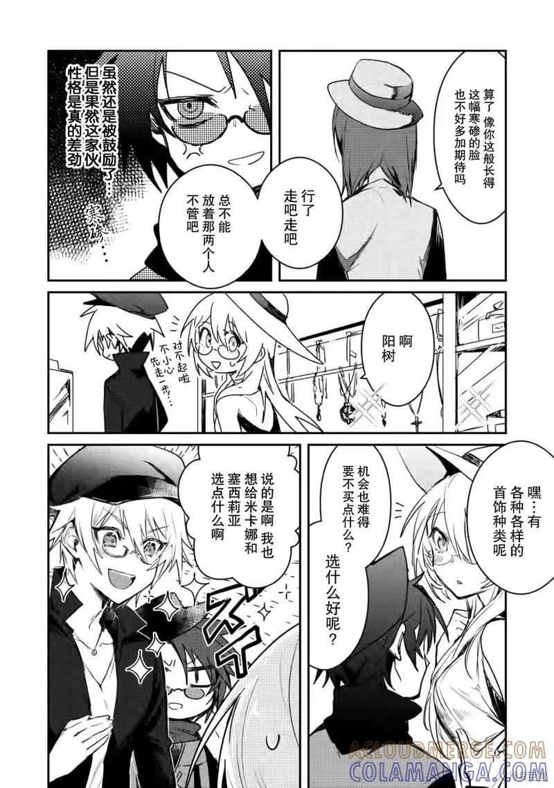 《身为魔族的我想向勇者小队的可爱女孩告白》第3.3话 第4页