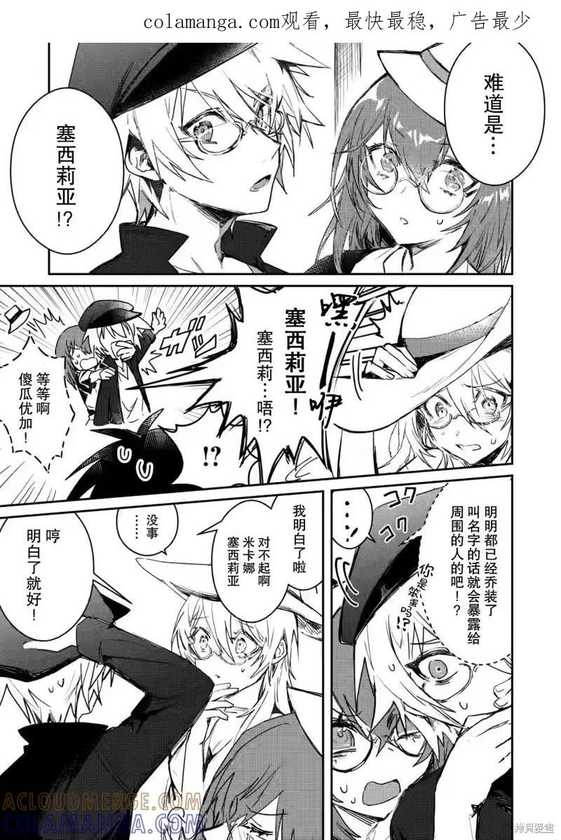 《身为魔族的我想向勇者小队的可爱女孩告白》第3.3话 第1页
