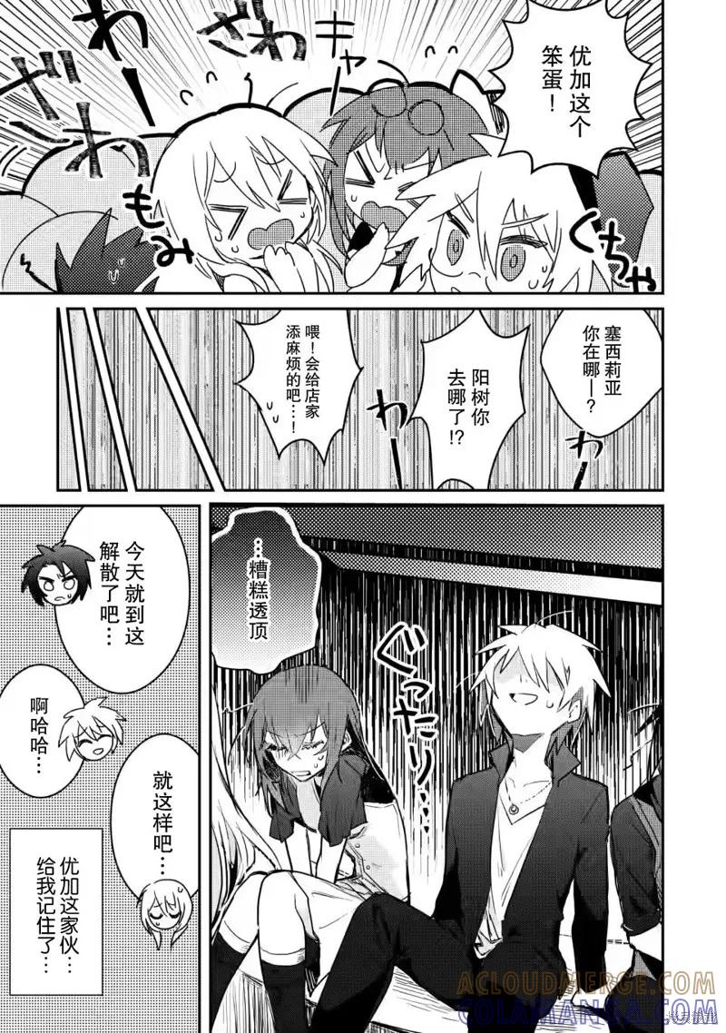 《身为魔族的我想向勇者小队的可爱女孩告白》第3.3话 第7页