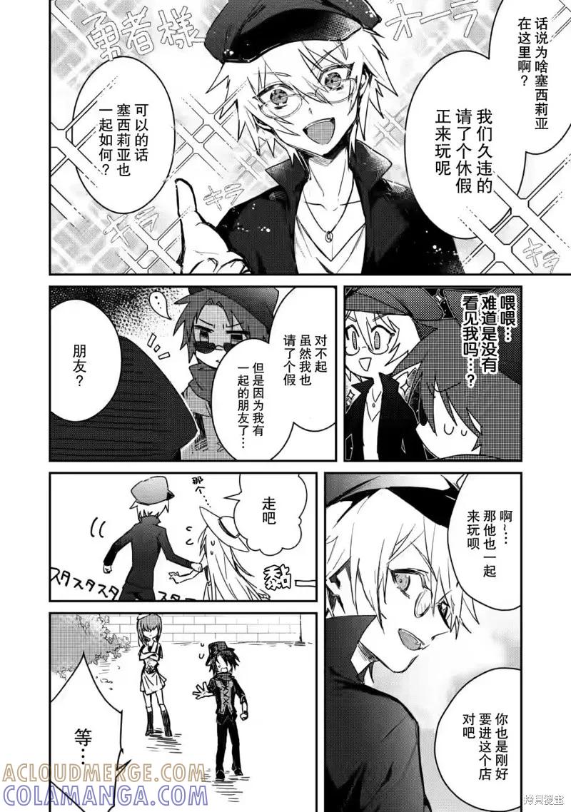 《身为魔族的我想向勇者小队的可爱女孩告白》第3.3话 第2页