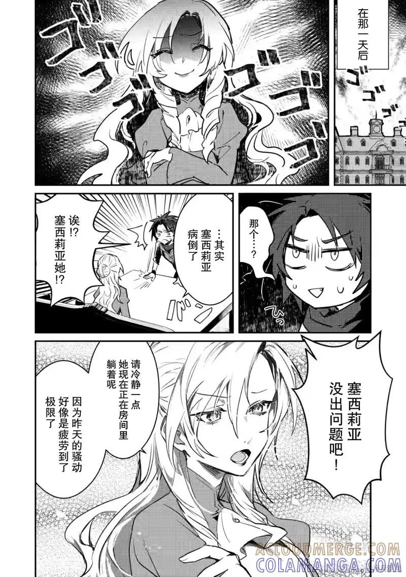 《身为魔族的我想向勇者小队的可爱女孩告白》第3.3话 第8页