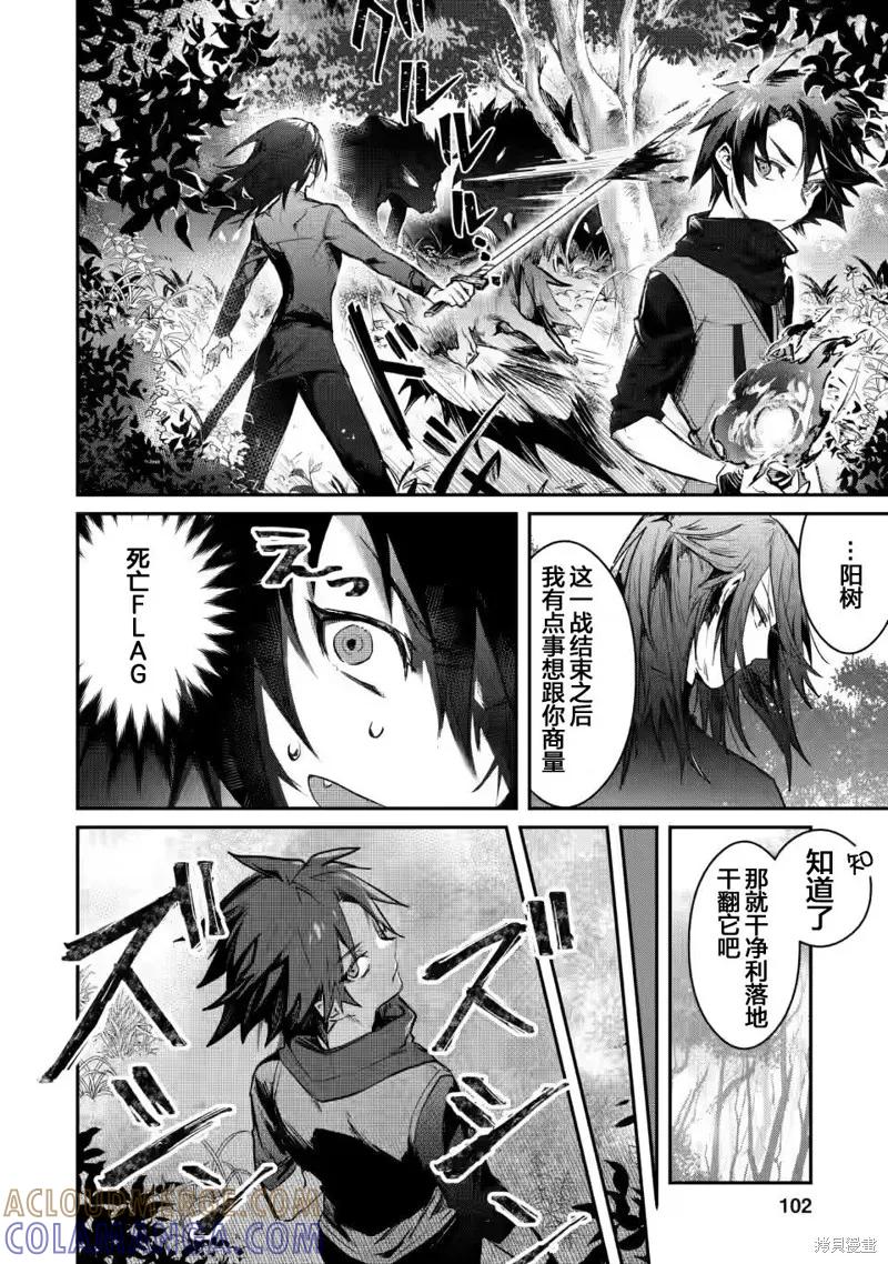 《身为魔族的我想向勇者小队的可爱女孩告白》第04话 第6页