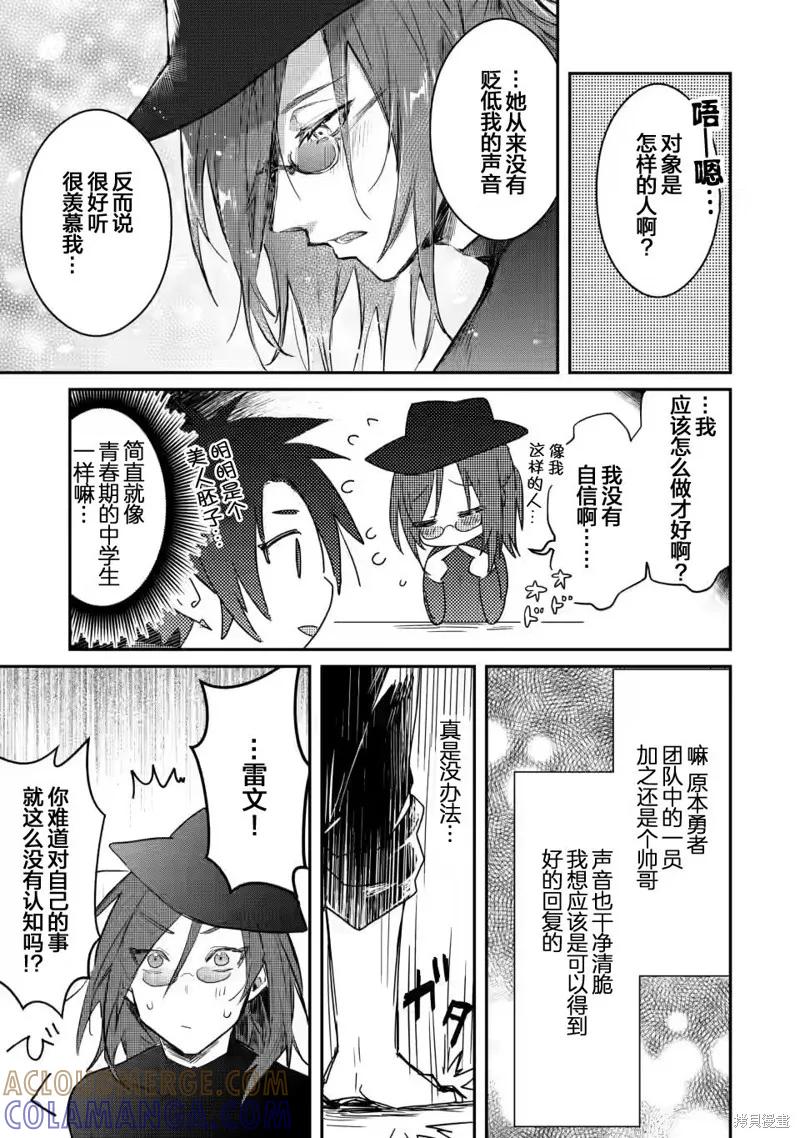《身为魔族的我想向勇者小队的可爱女孩告白》第04话 第11页