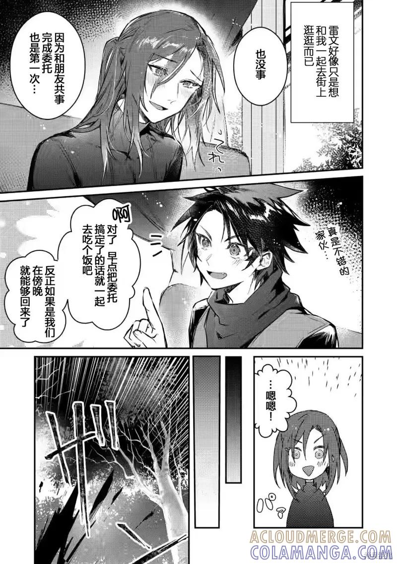 《身为魔族的我想向勇者小队的可爱女孩告白》第04话 第5页