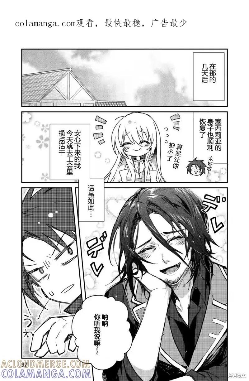 《身为魔族的我想向勇者小队的可爱女孩告白》第04话 第1页