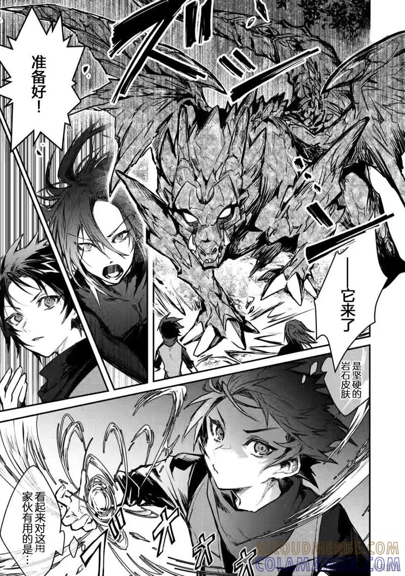 《身为魔族的我想向勇者小队的可爱女孩告白》第04话 第7页