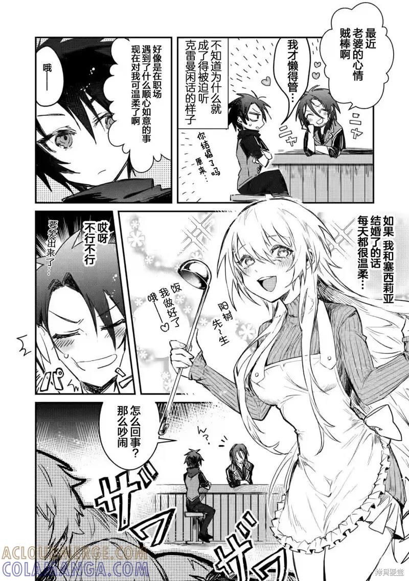 《身为魔族的我想向勇者小队的可爱女孩告白》第04话 第2页