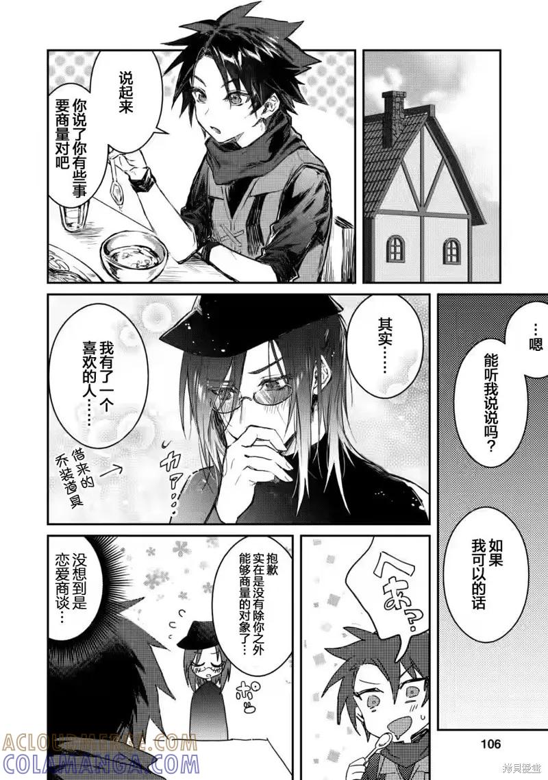 《身为魔族的我想向勇者小队的可爱女孩告白》第04话 第10页