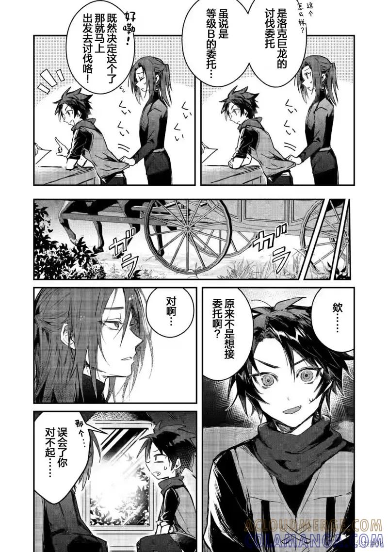 《身为魔族的我想向勇者小队的可爱女孩告白》第04话 第4页