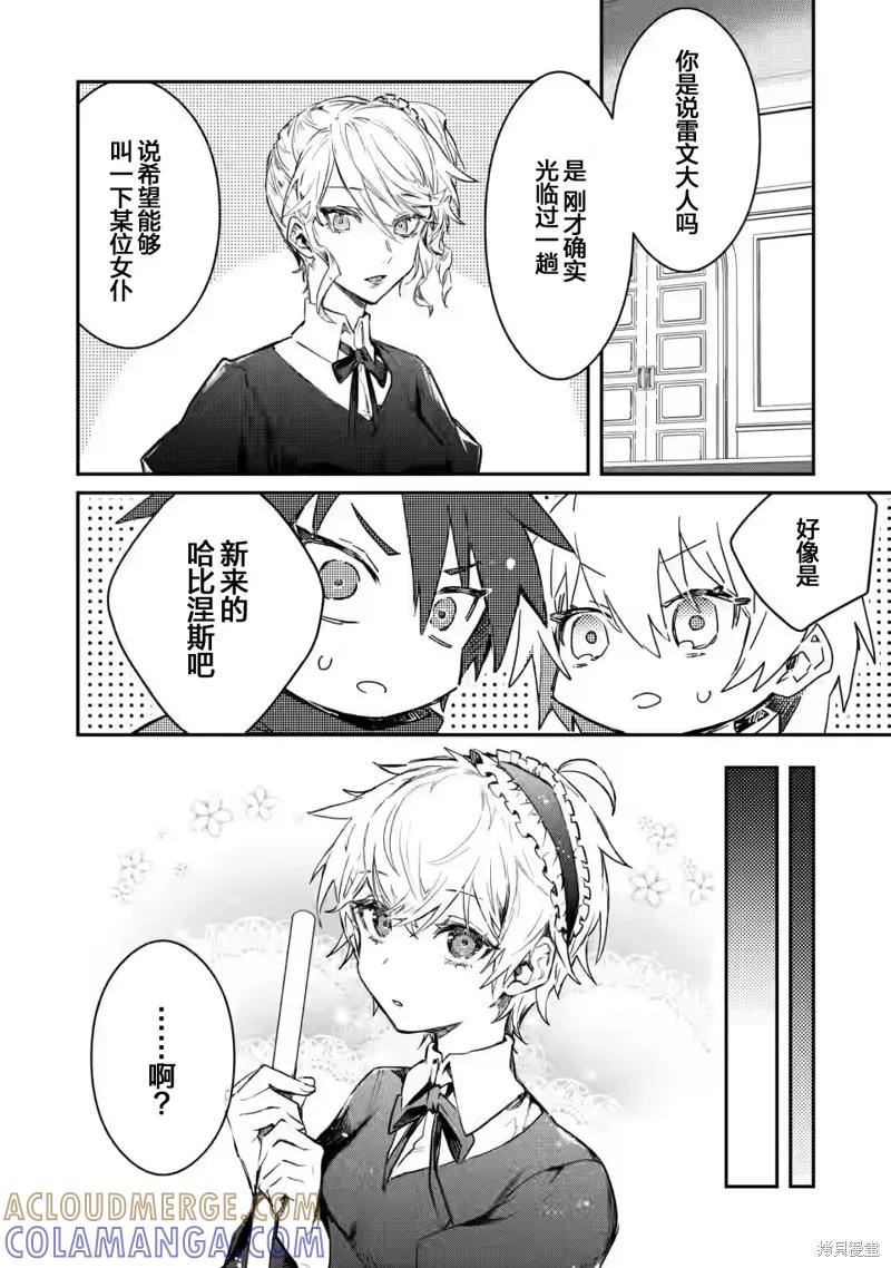 《身为魔族的我想向勇者小队的可爱女孩告白》第4.2话 第7页