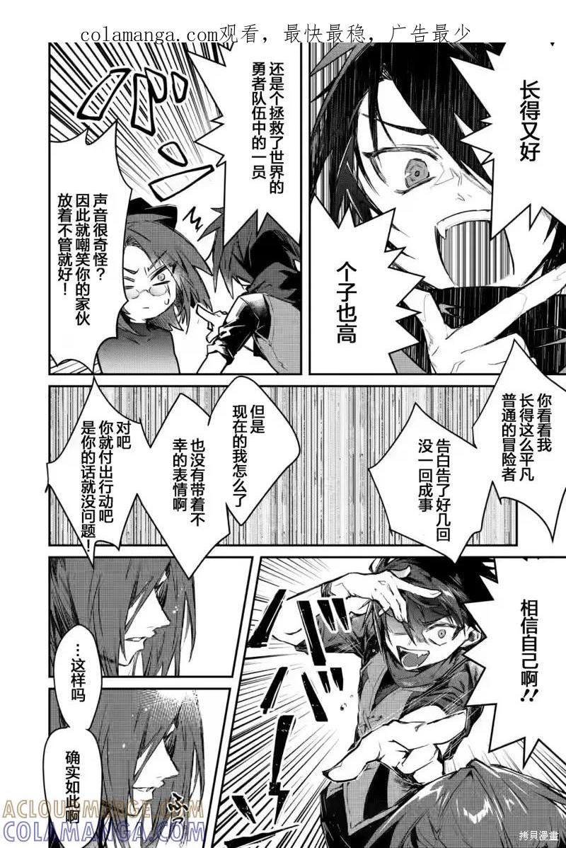 《身为魔族的我想向勇者小队的可爱女孩告白》第4.2话 第1页