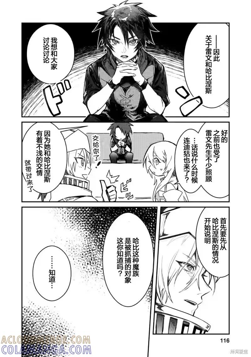 《身为魔族的我想向勇者小队的可爱女孩告白》第4.2话 第9页
