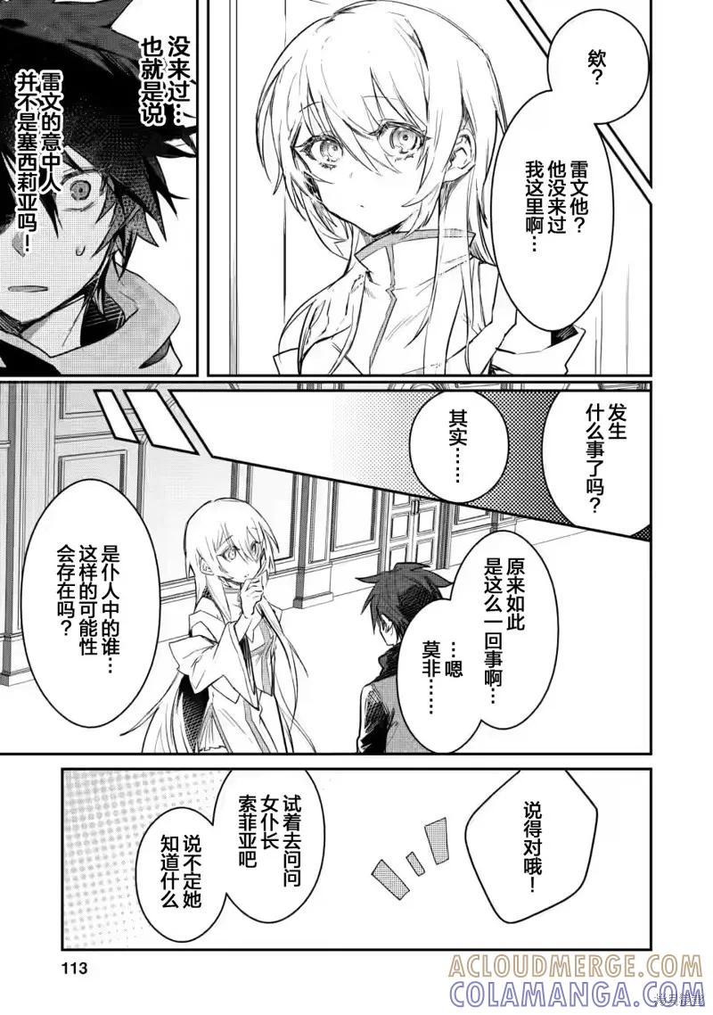 《身为魔族的我想向勇者小队的可爱女孩告白》第4.2话 第6页