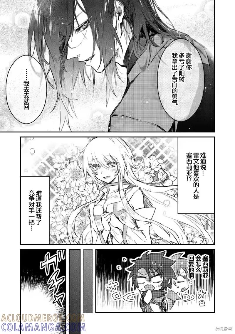 《身为魔族的我想向勇者小队的可爱女孩告白》第4.2话 第4页