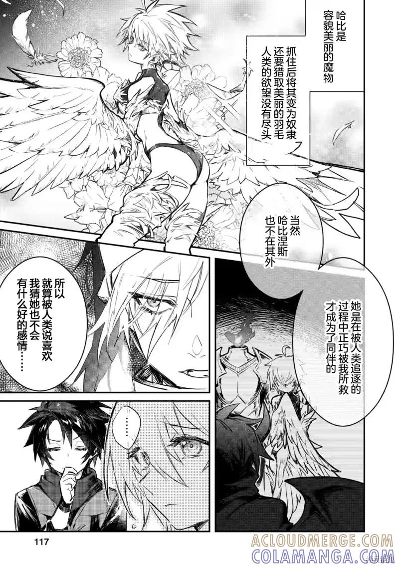 《身为魔族的我想向勇者小队的可爱女孩告白》第4.2话 第10页
