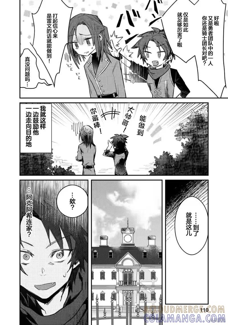 《身为魔族的我想向勇者小队的可爱女孩告白》第4.2话 第3页