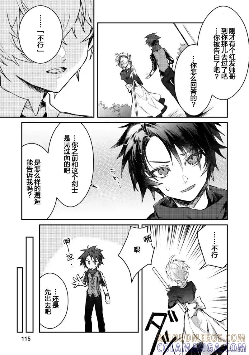 《身为魔族的我想向勇者小队的可爱女孩告白》第4.2话 第8页