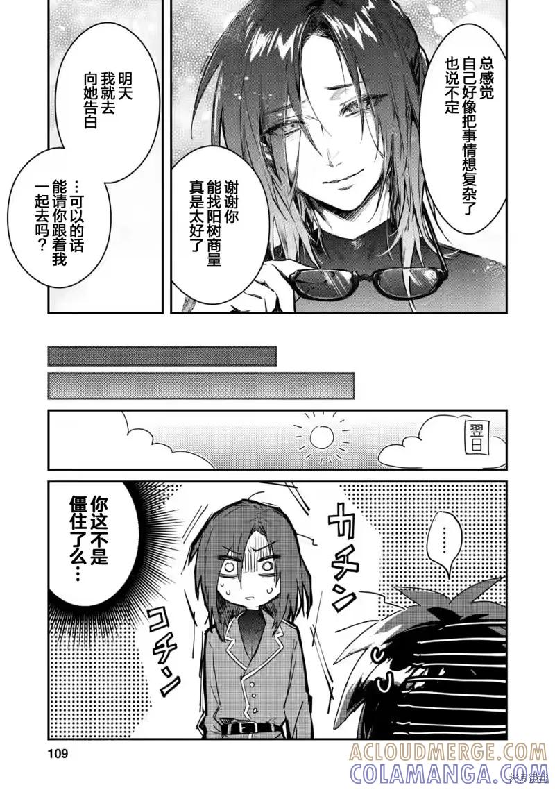 《身为魔族的我想向勇者小队的可爱女孩告白》第4.2话 第2页