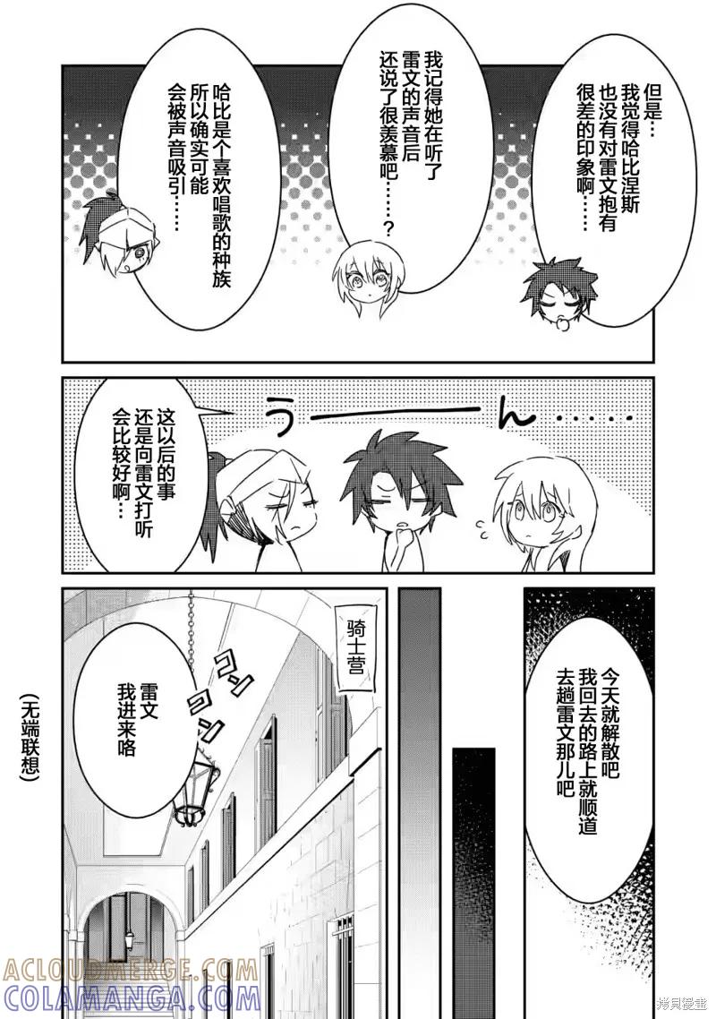 《身为魔族的我想向勇者小队的可爱女孩告白》第4.2话 第11页