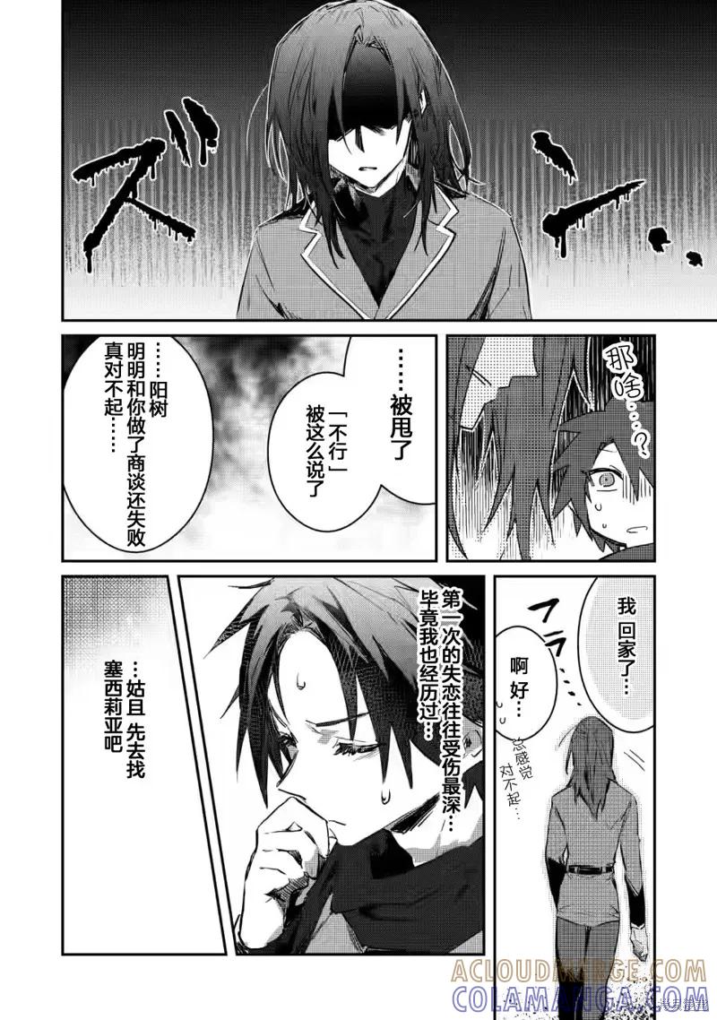《身为魔族的我想向勇者小队的可爱女孩告白》第4.2话 第5页