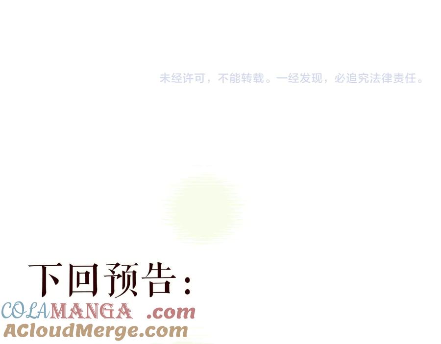 惑星之目 第7话 神明在此 第121页