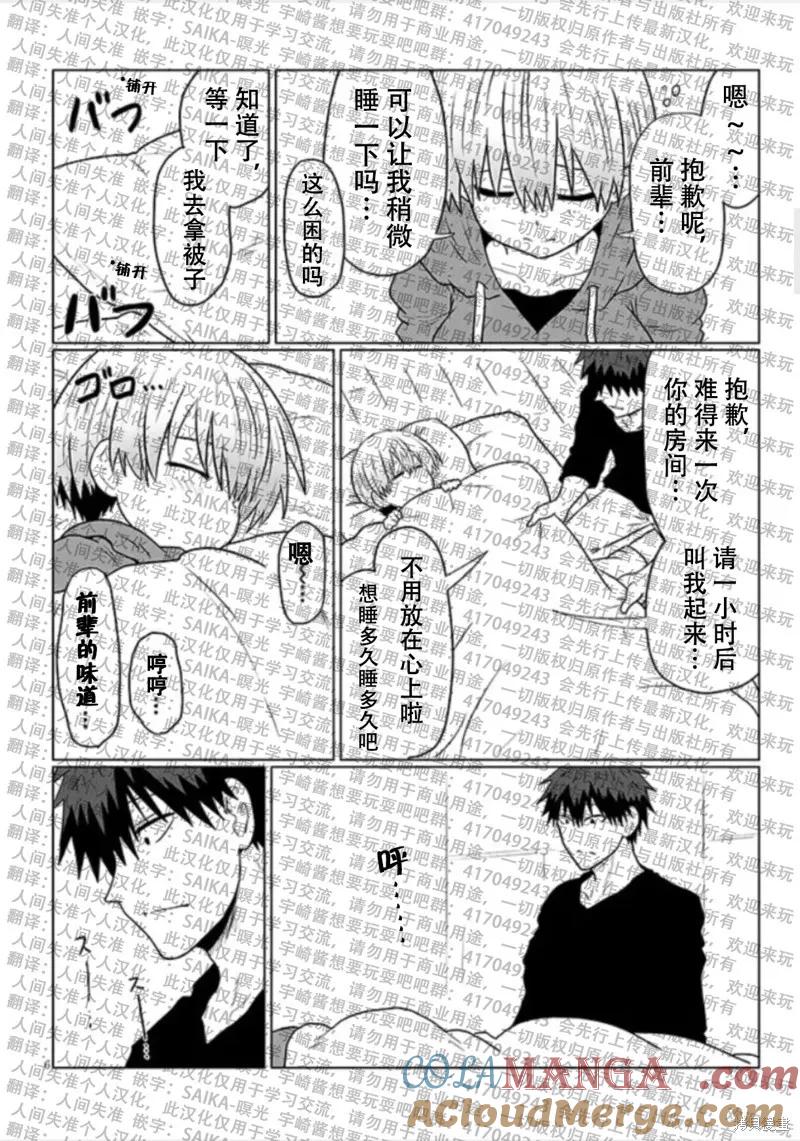 宇崎酱想要玩耍 第113话 第6页