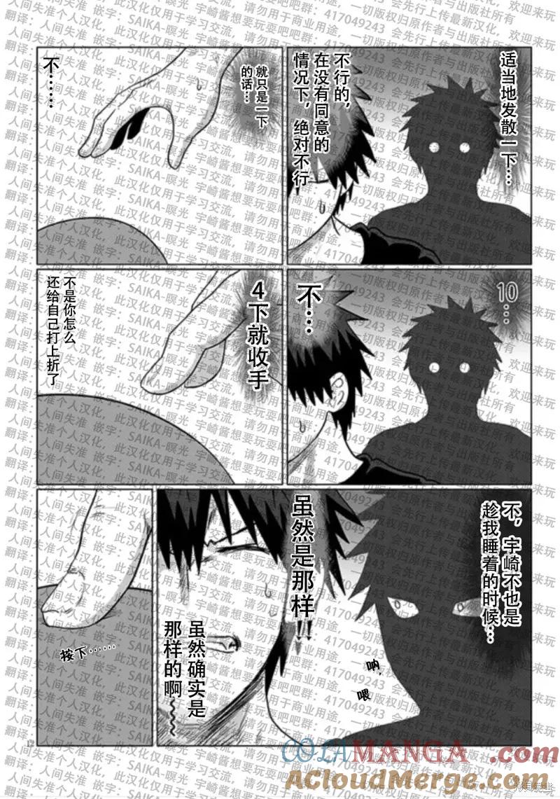 宇崎酱想要玩耍 第113话 第12页