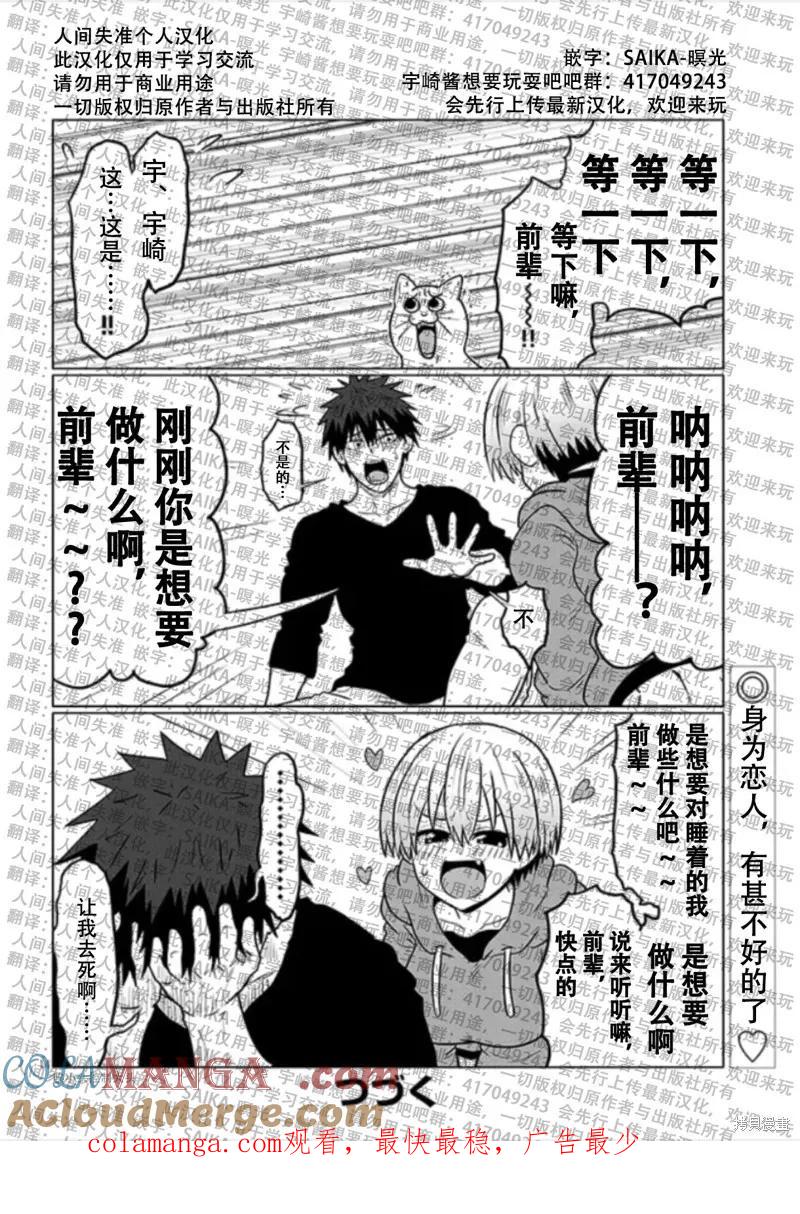 宇崎酱想要玩耍 第113话 第14页