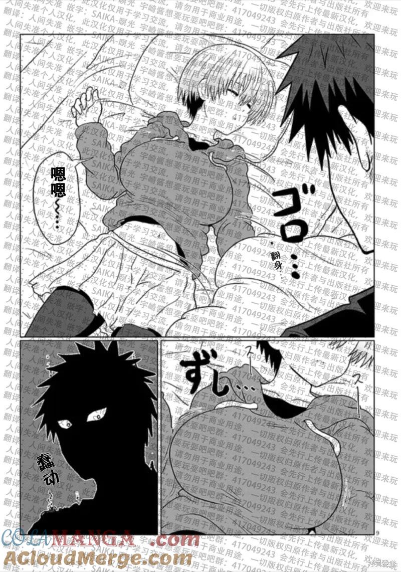 宇崎酱想要玩耍 第113话 第9页